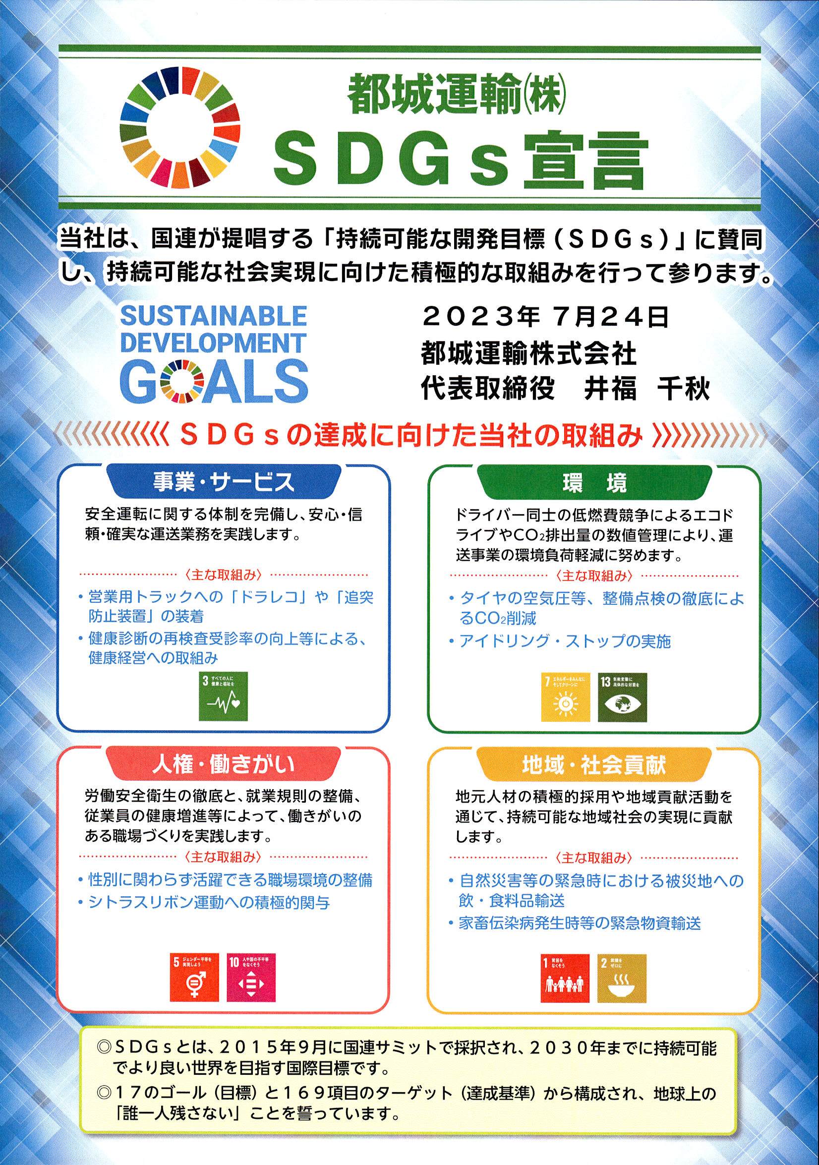 SDG宣言